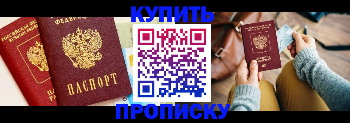 временная регистрация в Реутове