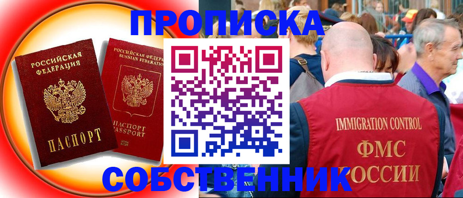 прописка иностранных граждан в Реутове